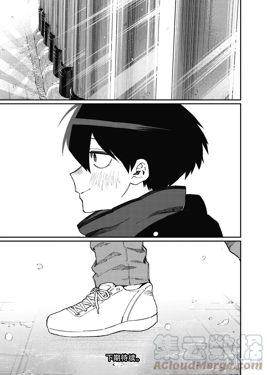 《我家女友可不止可爱呢》97 第97话 第11页
