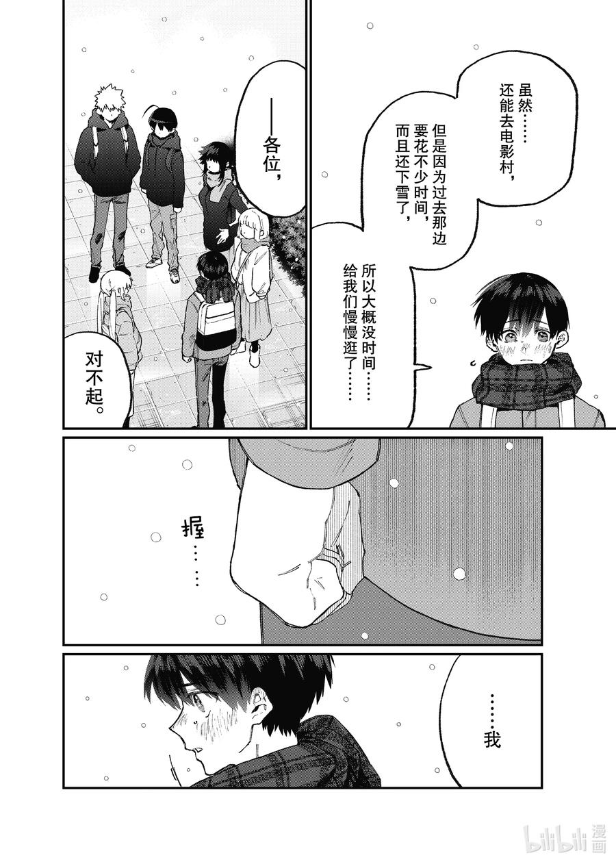 《我家女友可不止可爱呢》97 第97话 第2页
