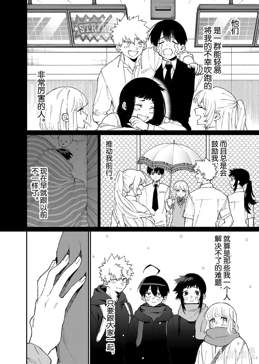 《我家女友可不止可爱呢》97 第97话 第6页
