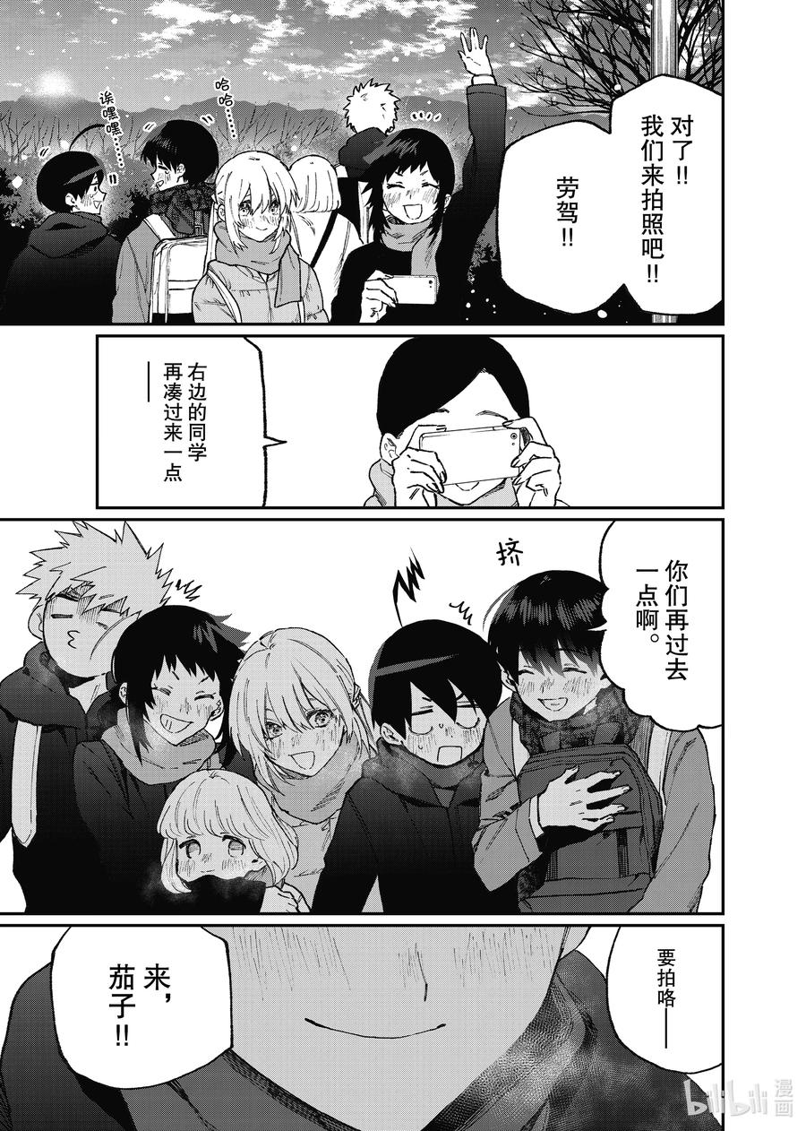 《我家女友可不止可爱呢》98 第98话 第17页