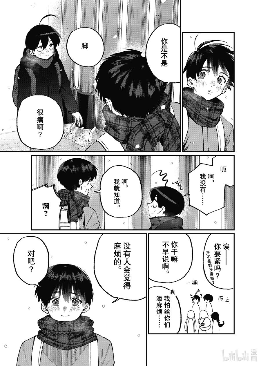 《我家女友可不止可爱呢》98 第98话 第3页