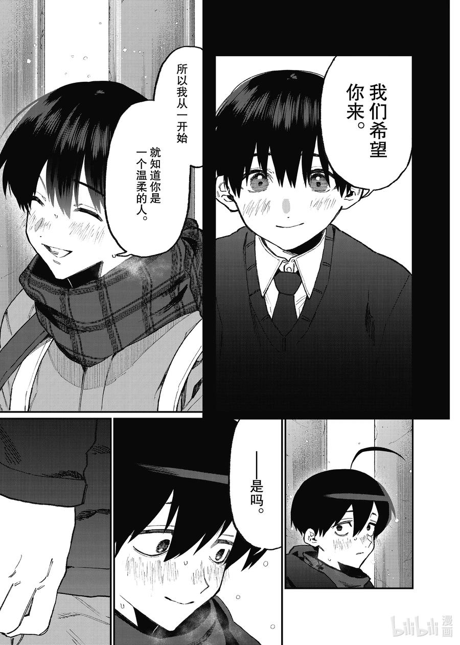 《我家女友可不止可爱呢》98 第98话 第9页