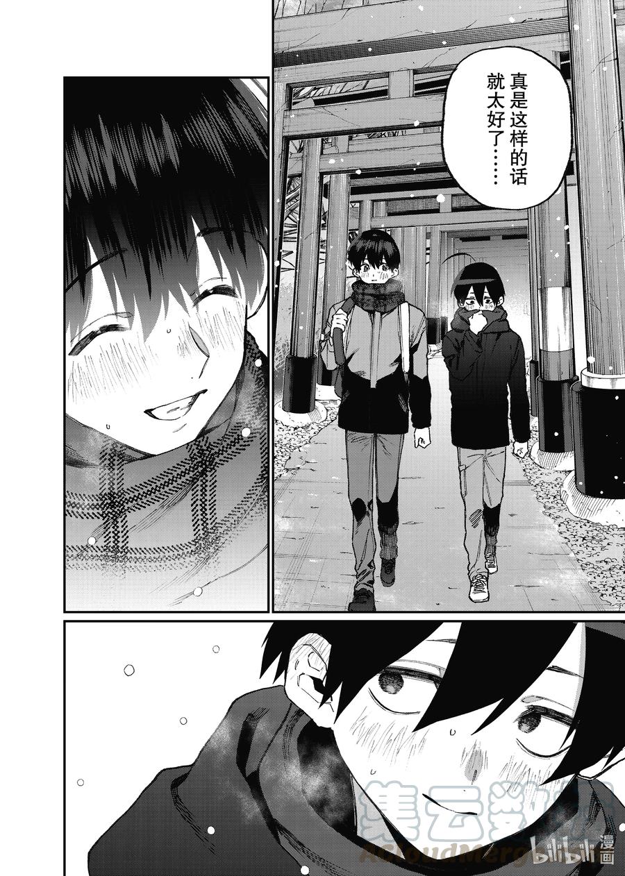 《我家女友可不止可爱呢》98 第98话 第10页
