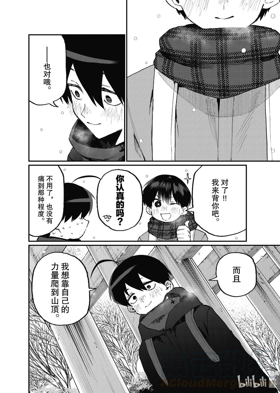《我家女友可不止可爱呢》98 第98话 第4页