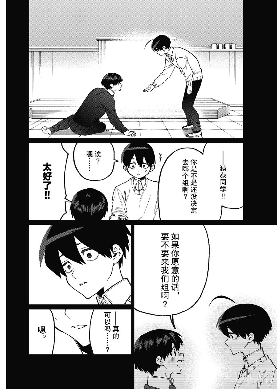 《我家女友可不止可爱呢》98 第98话 第8页