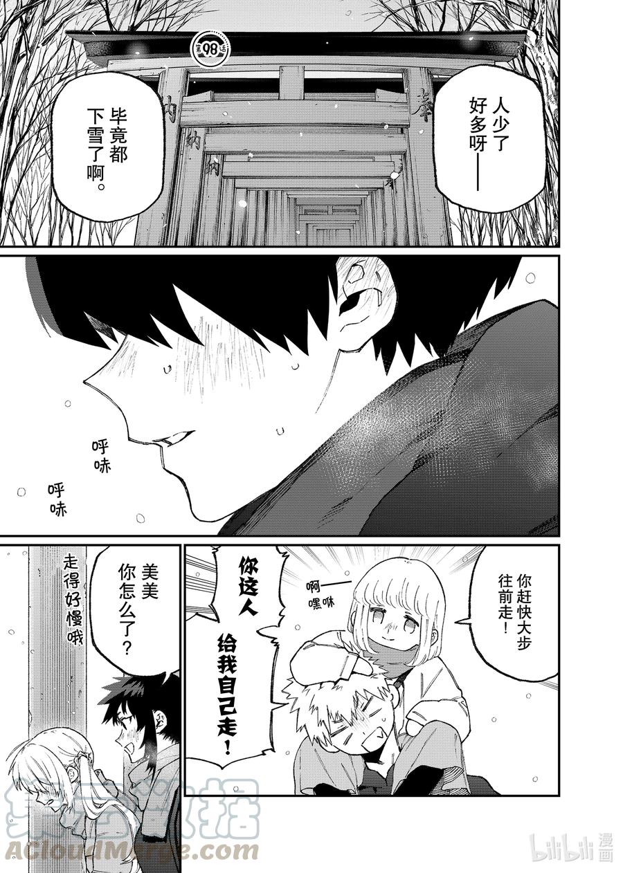 《我家女友可不止可爱呢》98 第98话 第1页
