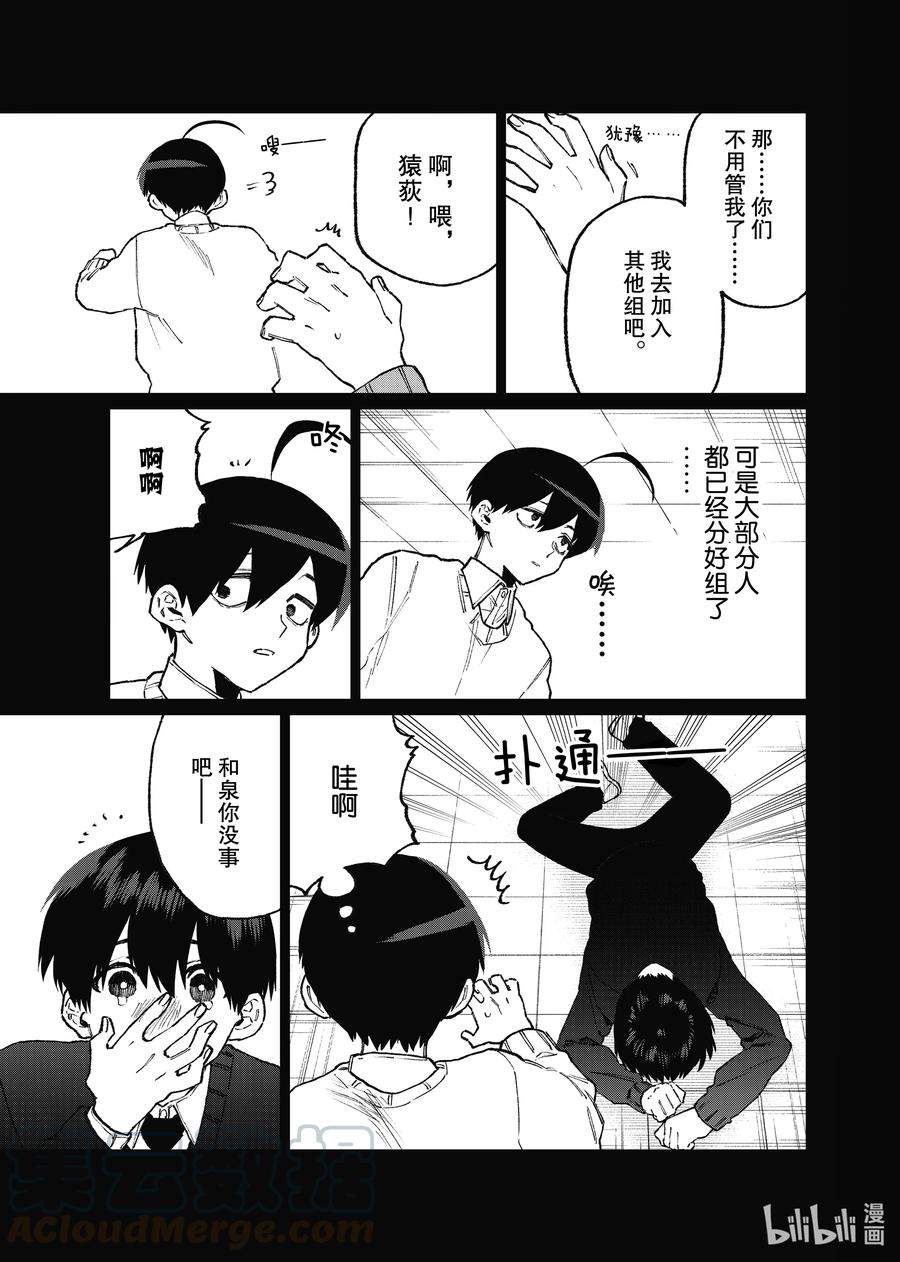 《我家女友可不止可爱呢》98 第98话 第7页