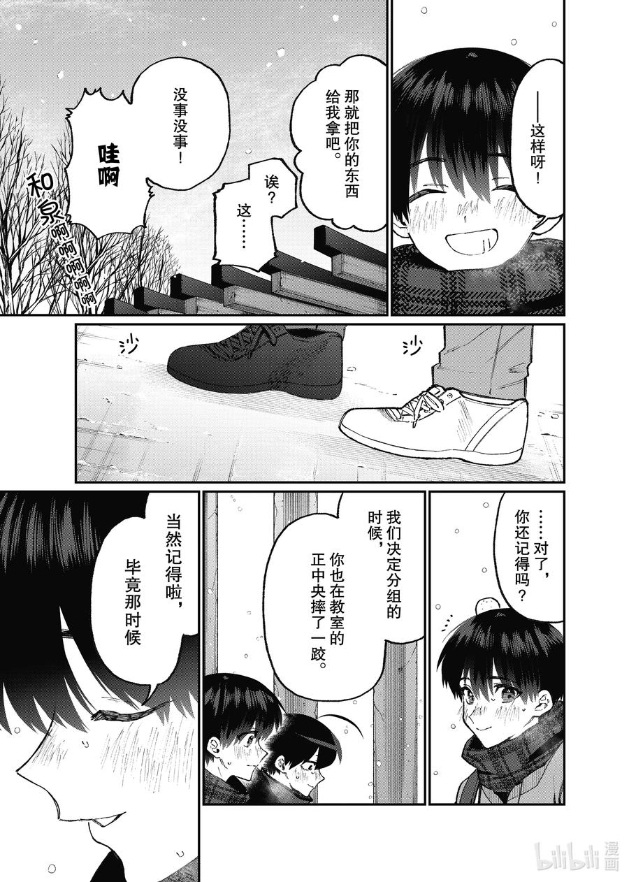 《我家女友可不止可爱呢》98 第98话 第5页