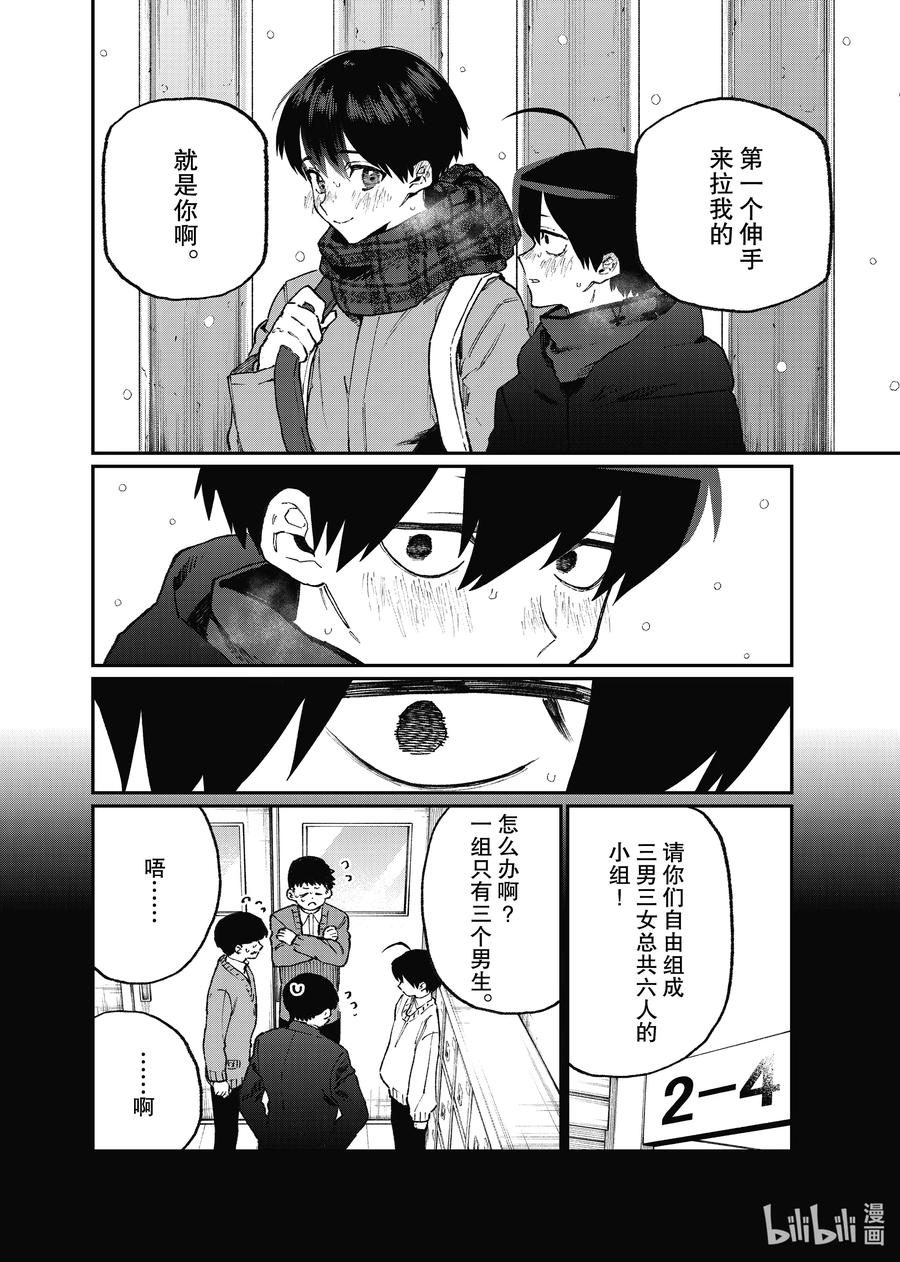 《我家女友可不止可爱呢》98 第98话 第6页