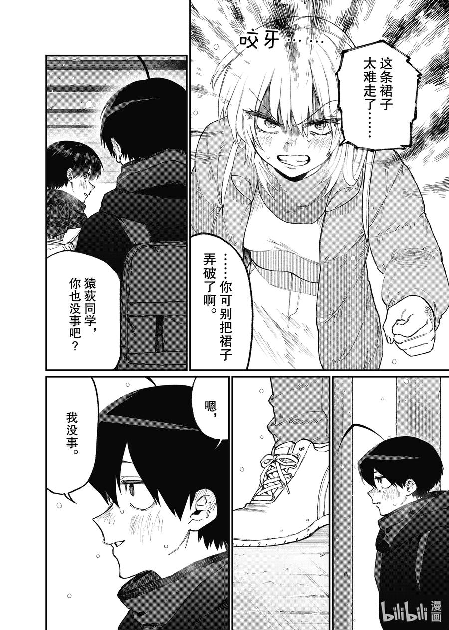 《我家女友可不止可爱呢》98 第98话 第2页