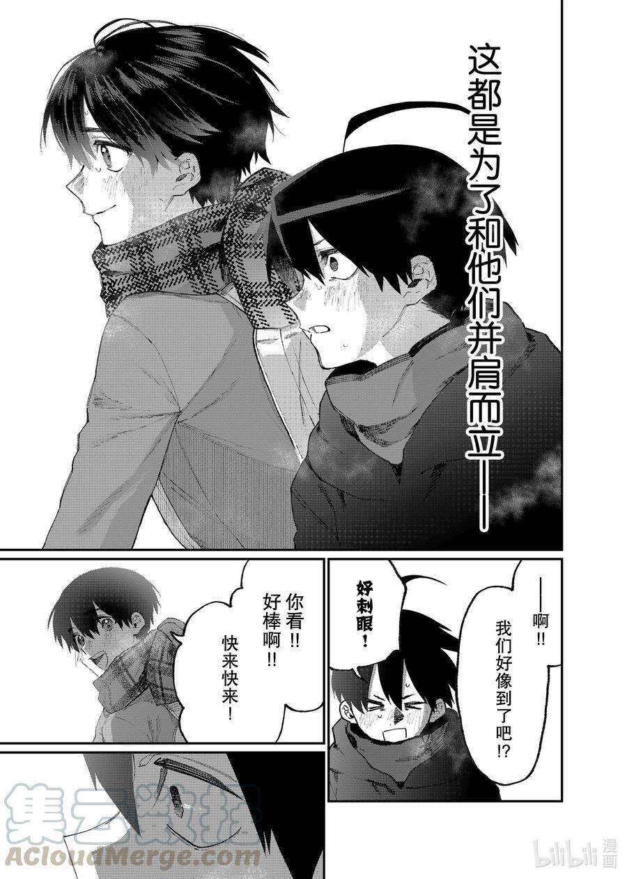 《我家女友可不止可爱呢》98 第98话 第13页