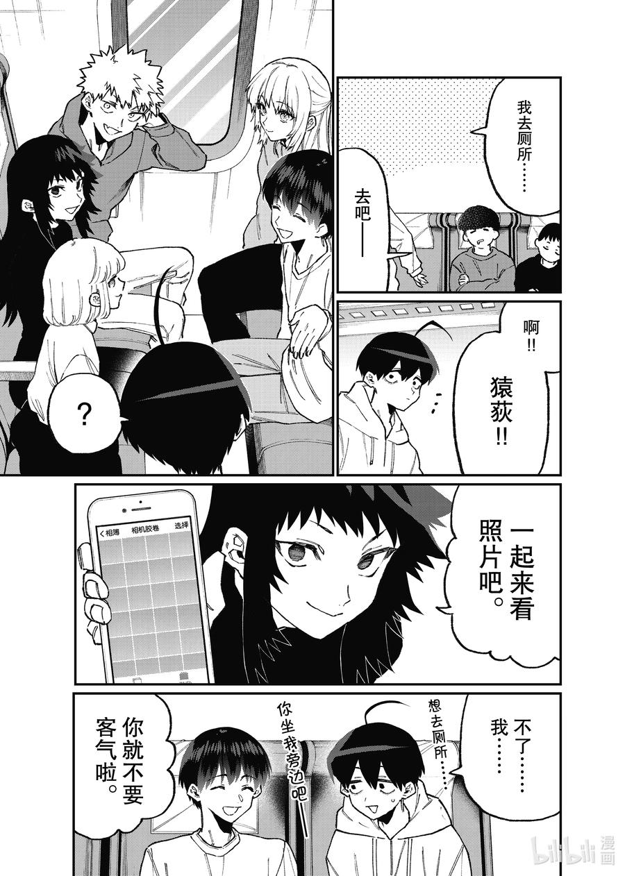 《我家女友可不止可爱呢》99 第99话 第11页