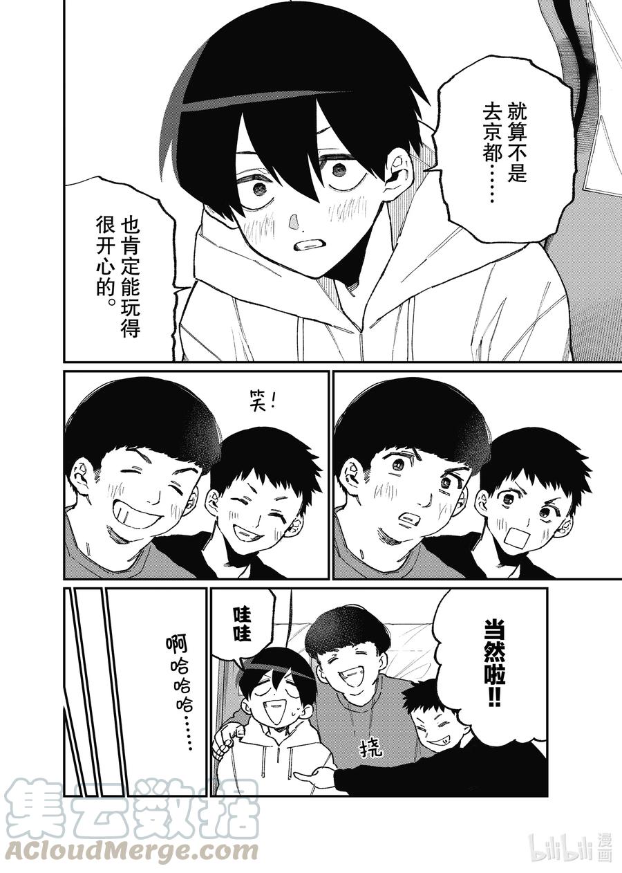 《我家女友可不止可爱呢》99 第99话 第10页