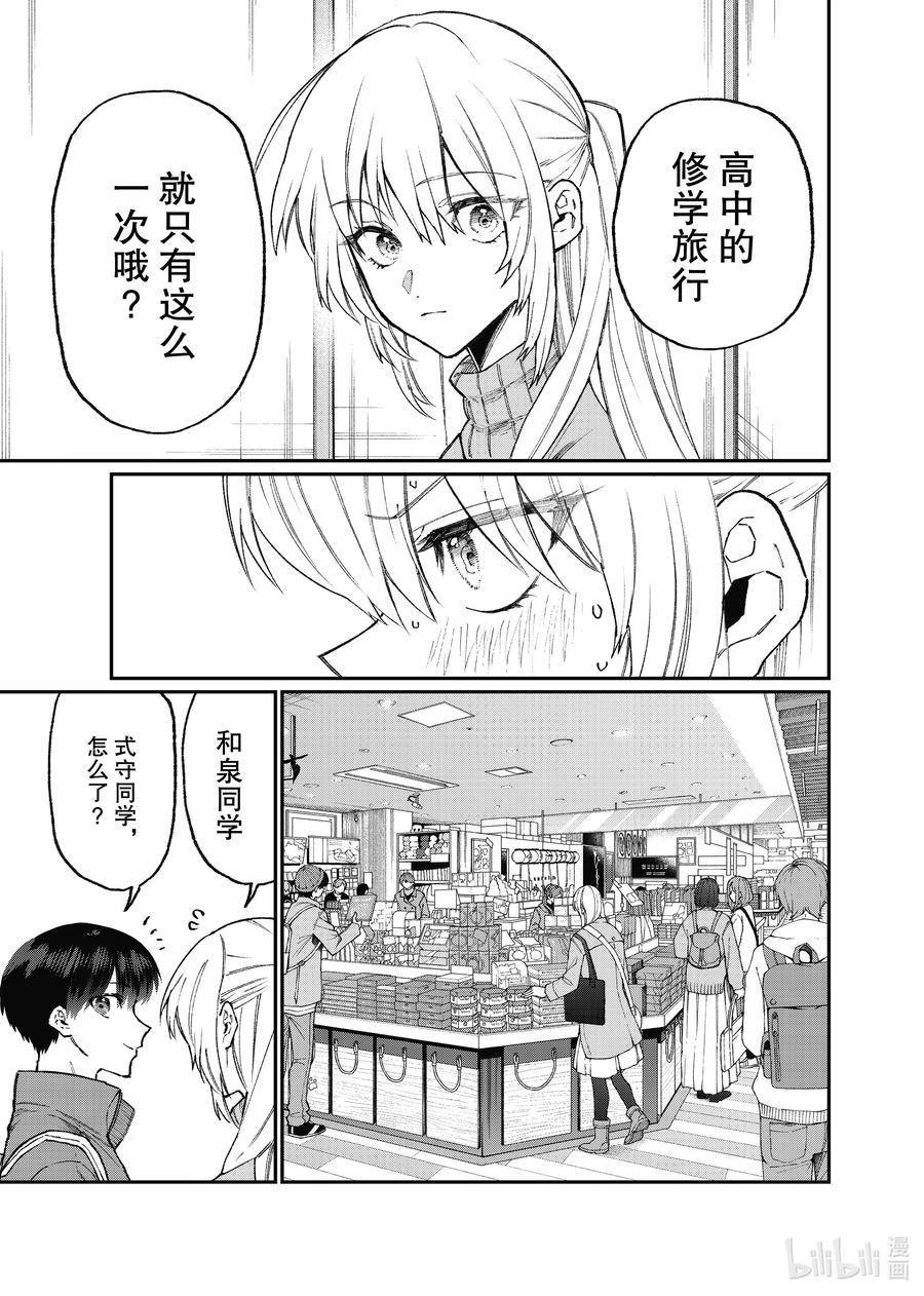 《我家女友可不止可爱呢》99 第99话 第3页