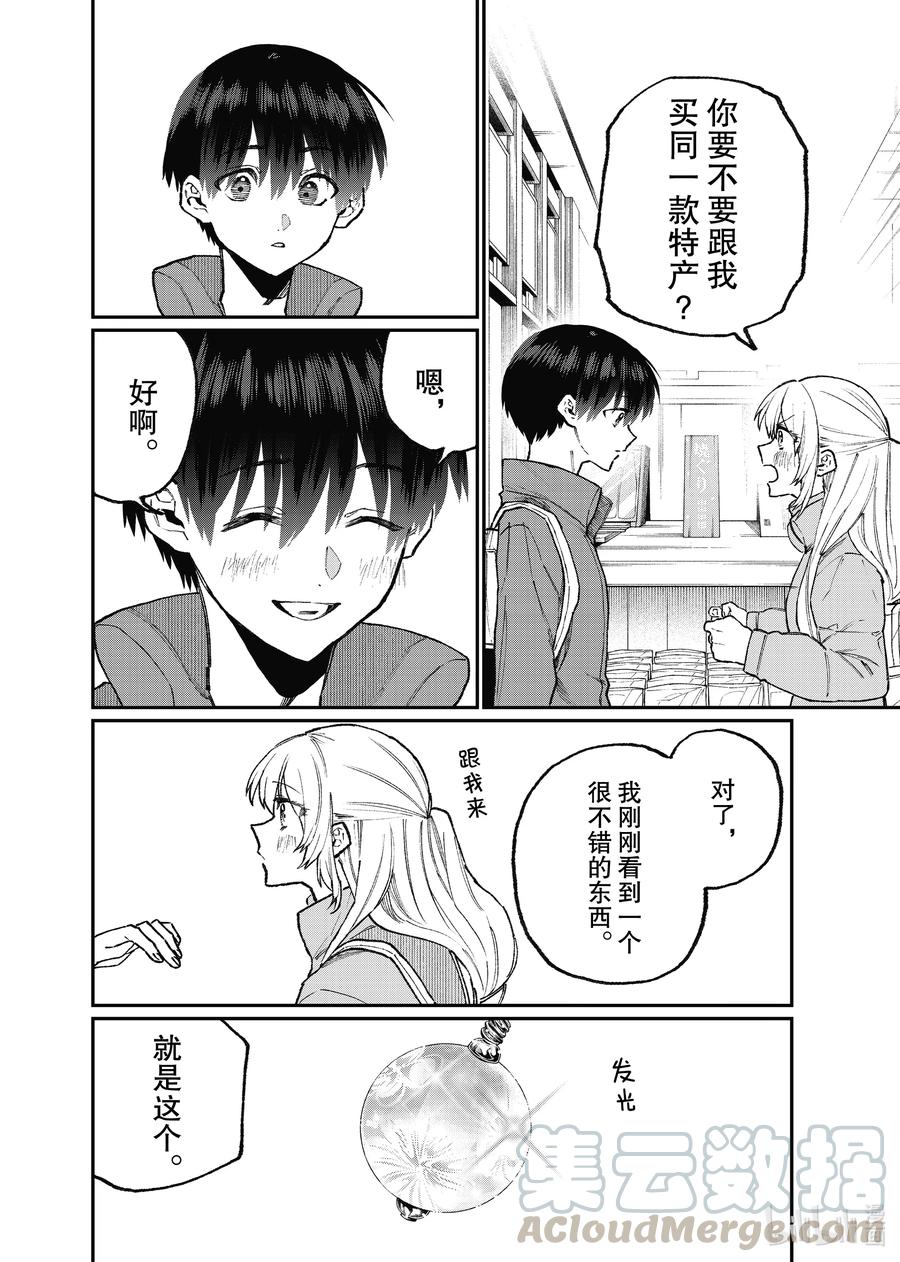《我家女友可不止可爱呢》99 第99话 第4页