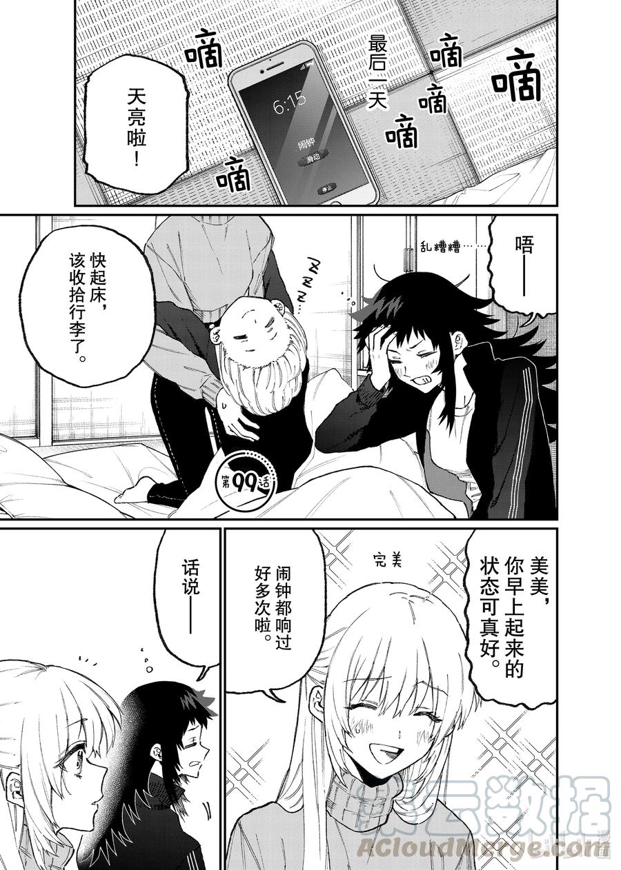 《我家女友可不止可爱呢》99 第99话 第1页