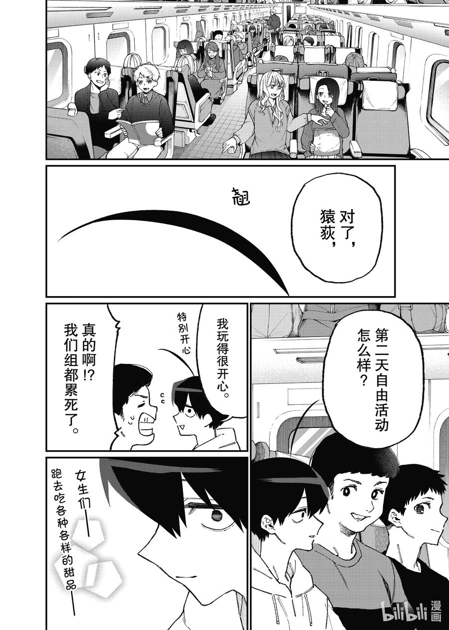 《我家女友可不止可爱呢》99 第99话 第8页