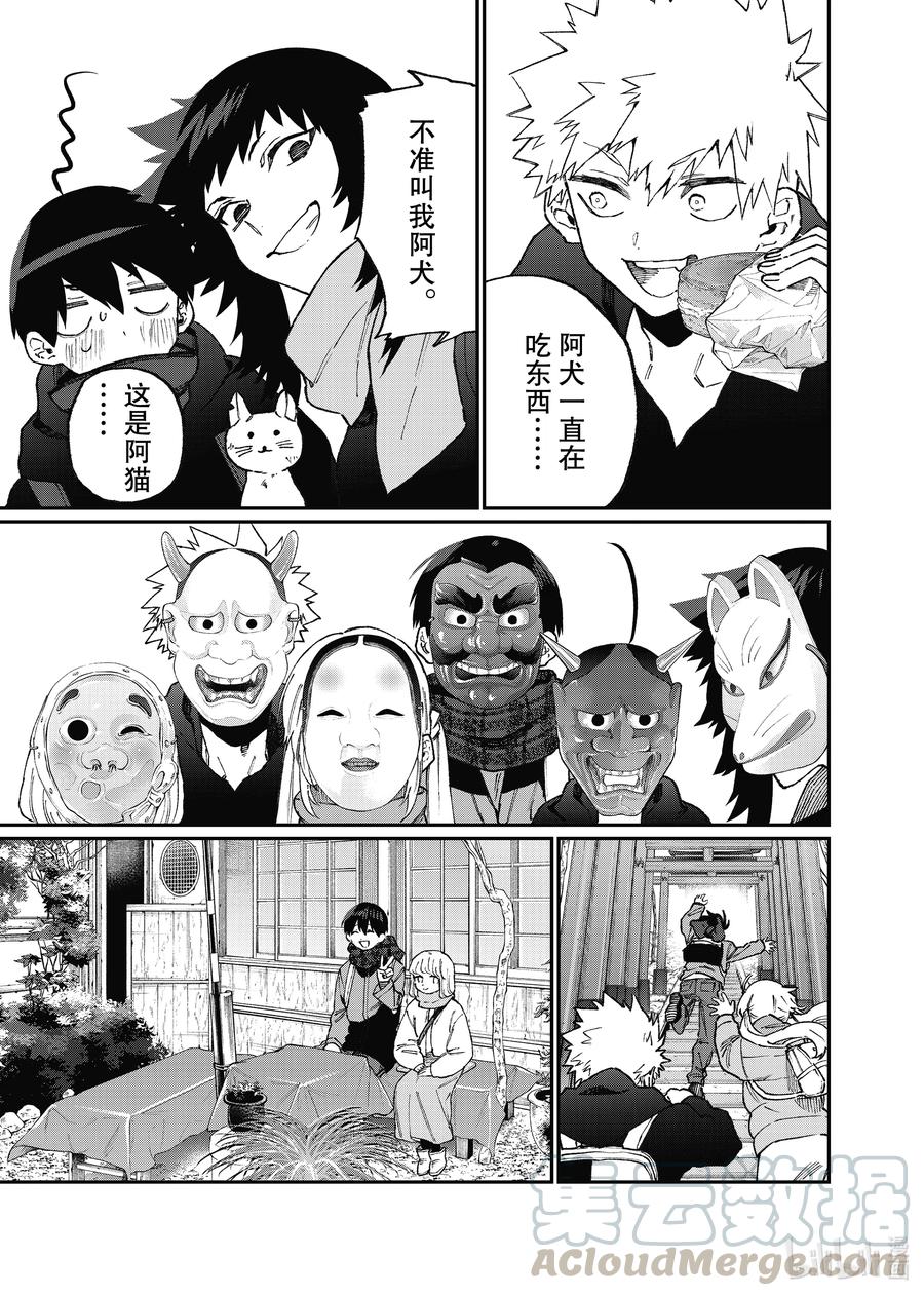《我家女友可不止可爱呢》99 第99话 第13页