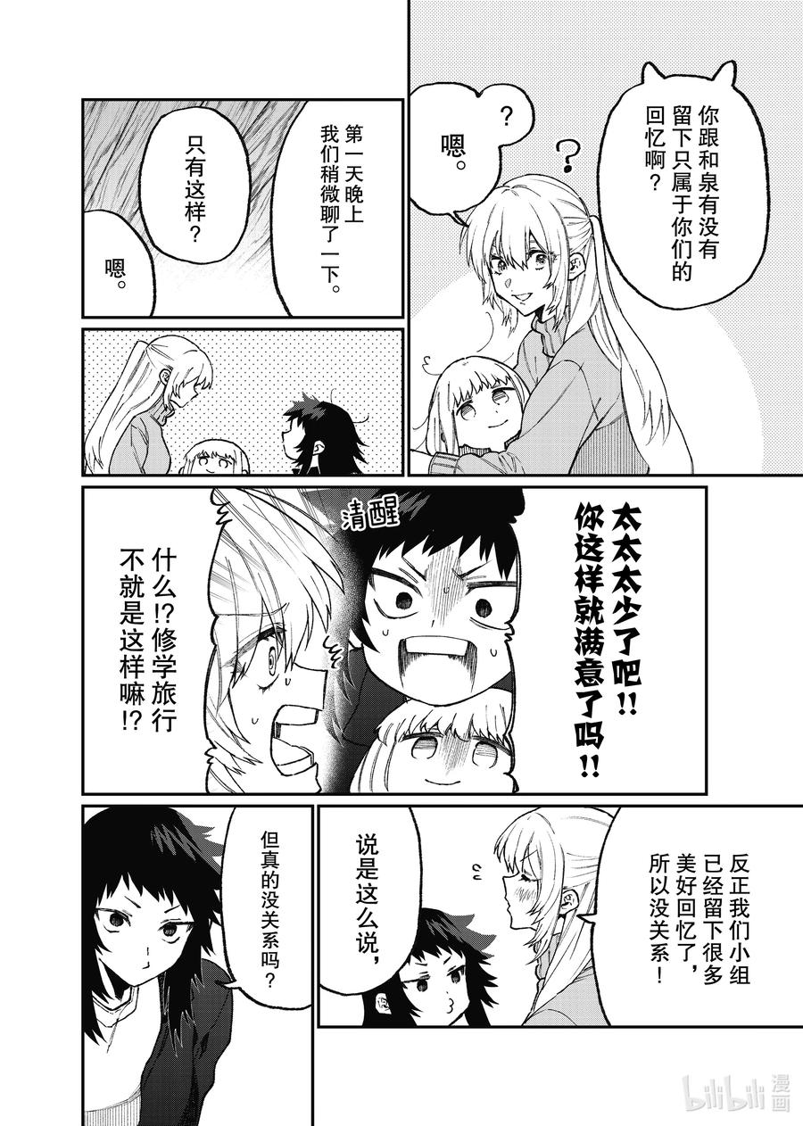 《我家女友可不止可爱呢》99 第99话 第2页