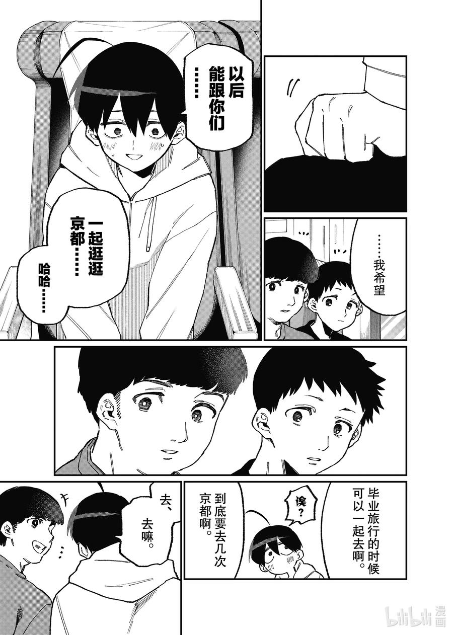 《我家女友可不止可爱呢》99 第99话 第9页