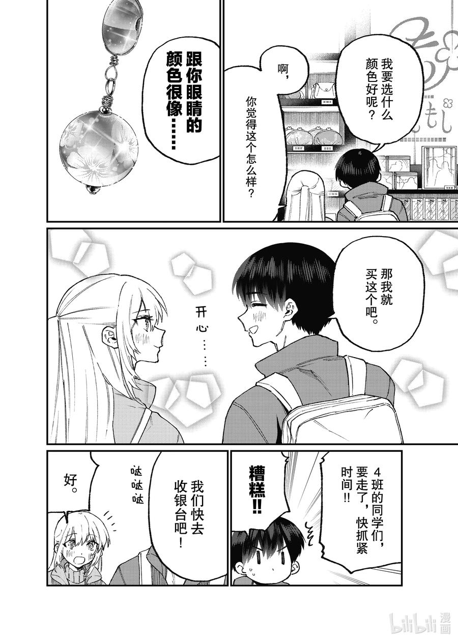 《我家女友可不止可爱呢》99 第99话 第6页