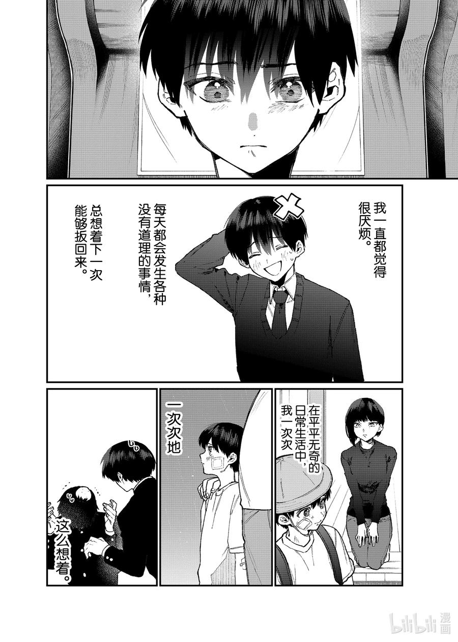 《我家女友可不止可爱呢》100 第100话 第6页