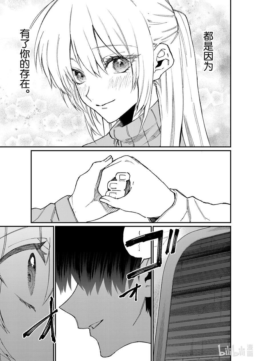 《我家女友可不止可爱呢》100 第100话 第9页