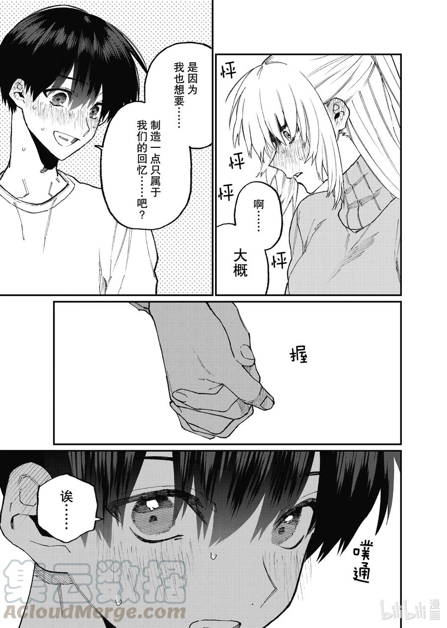 《我家女友可不止可爱呢》100 第100话 第13页