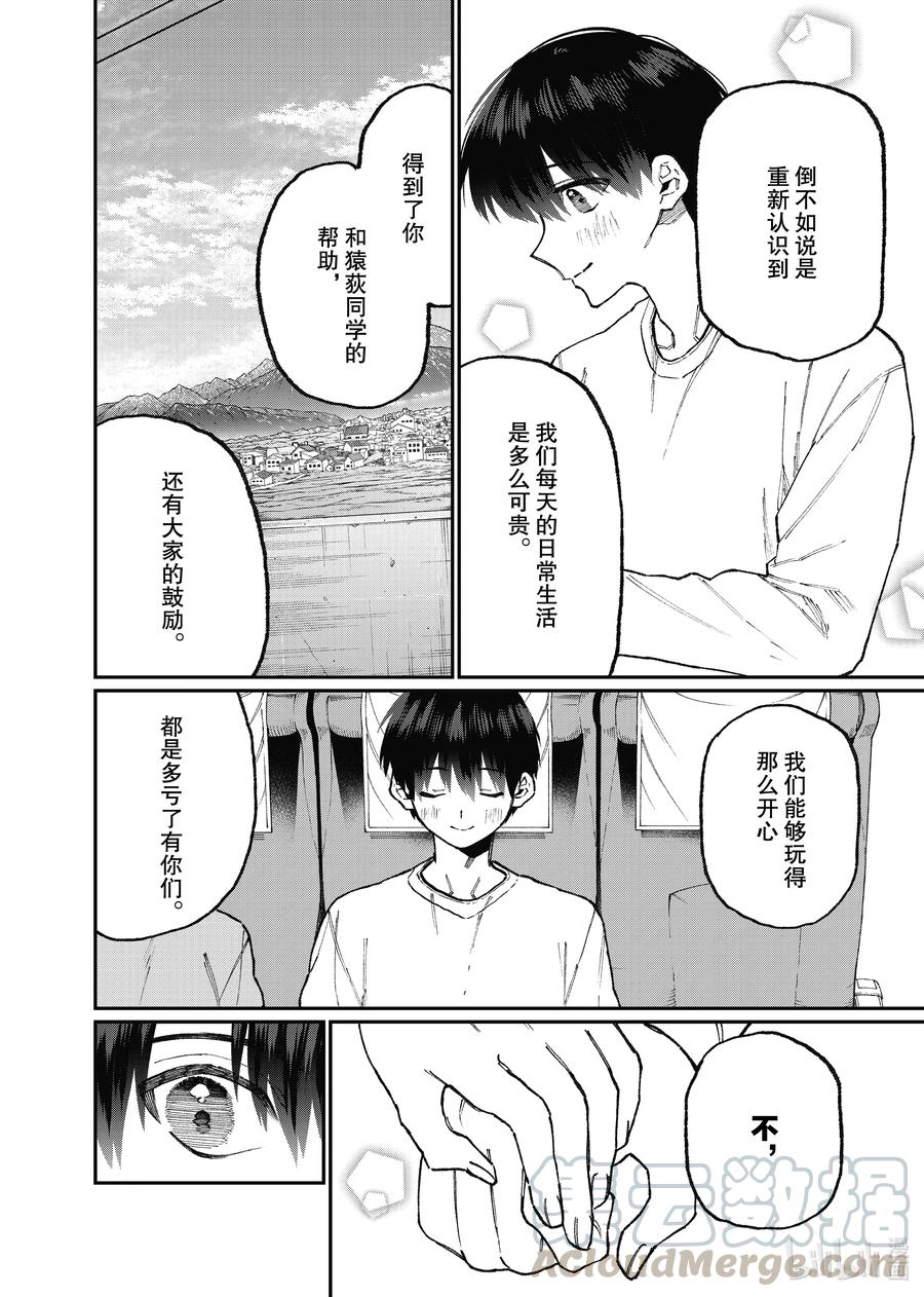 《我家女友可不止可爱呢》100 第100话 第4页