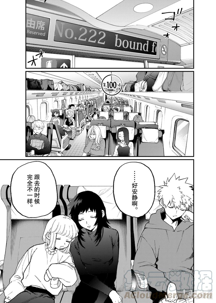 《我家女友可不止可爱呢》100 第100话 第1页