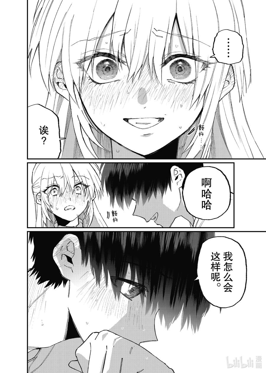 《我家女友可不止可爱呢》100 第100话 第12页