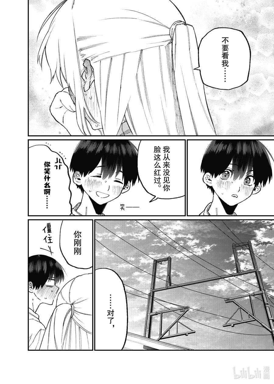 《我家女友可不止可爱呢》100 第100话 第14页