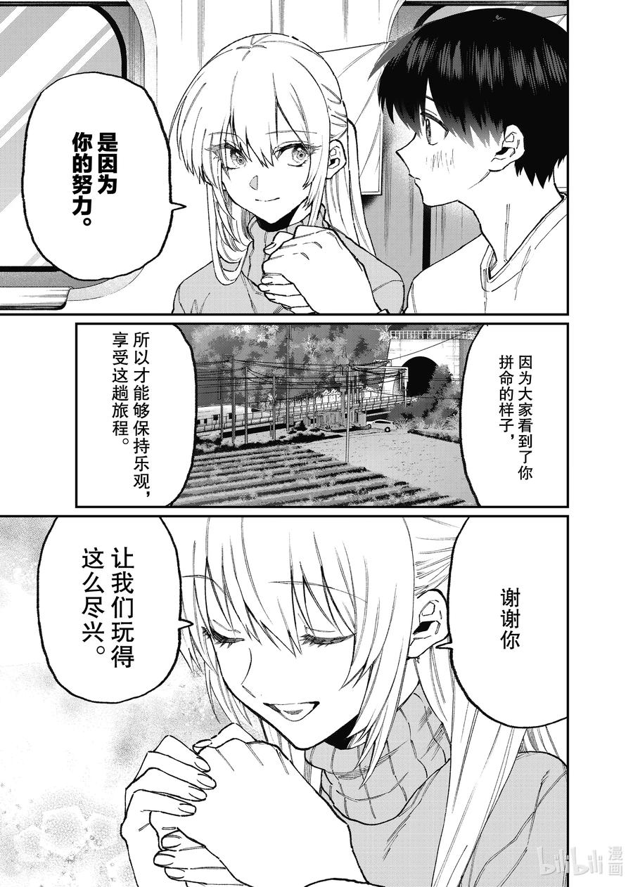 《我家女友可不止可爱呢》100 第100话 第5页