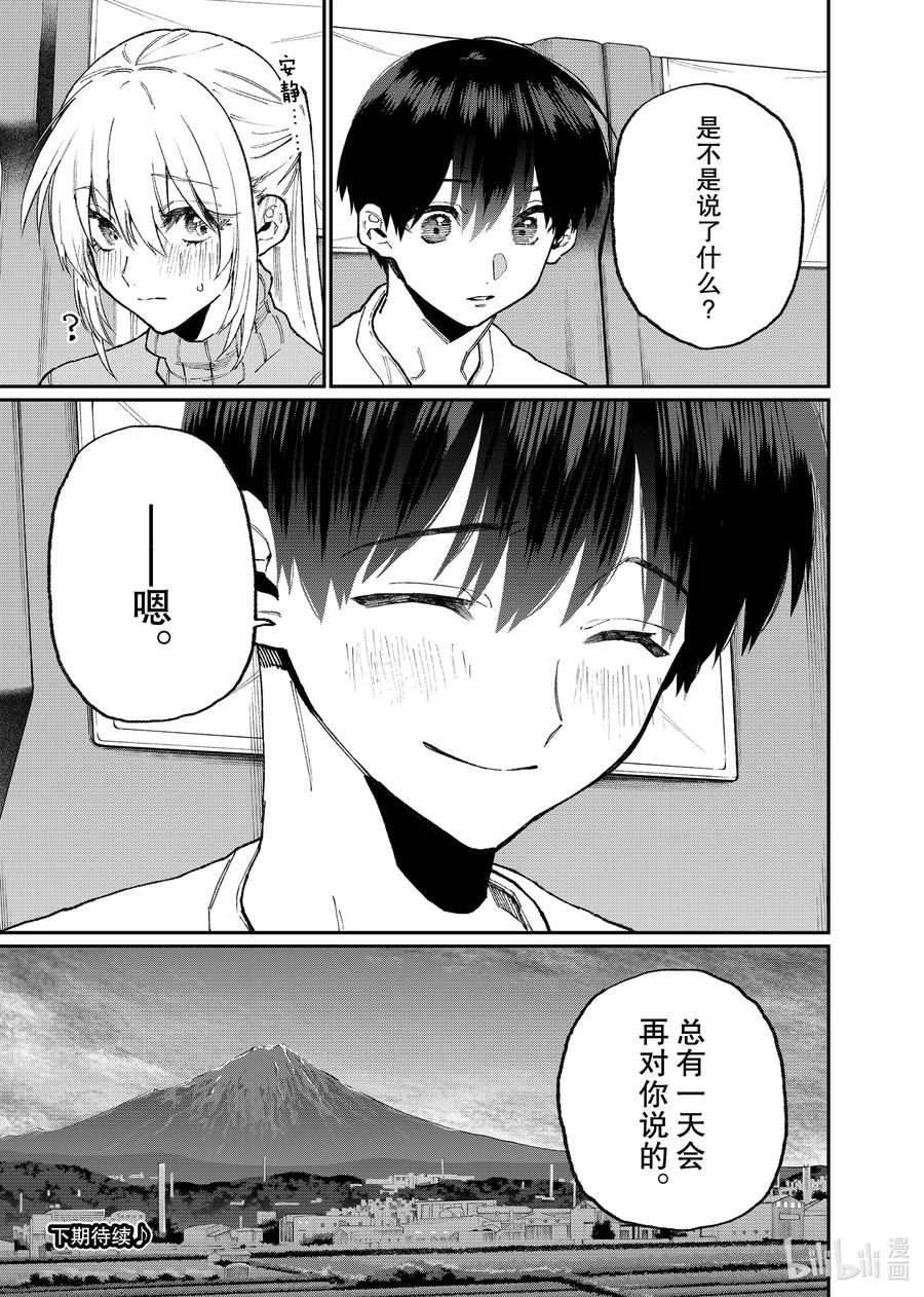 《我家女友可不止可爱呢》100 第100话 第15页