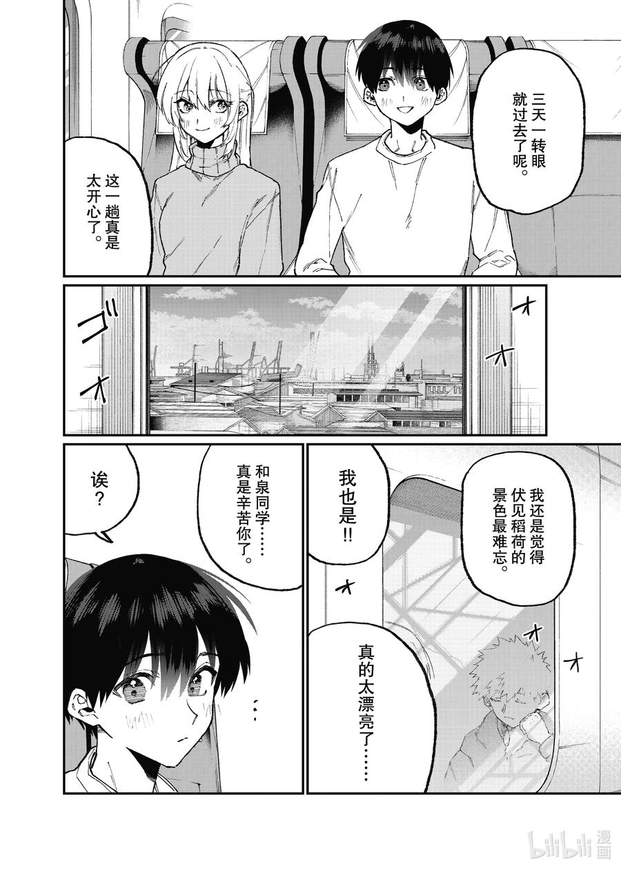 《我家女友可不止可爱呢》100 第100话 第2页