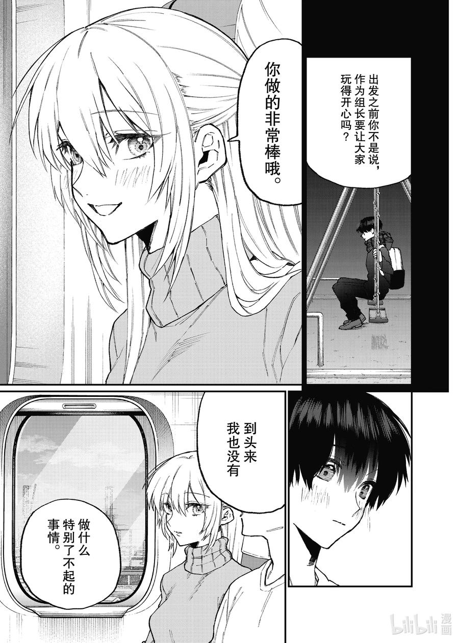 《我家女友可不止可爱呢》100 第100话 第3页