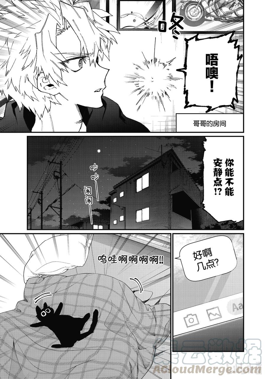 《我家女友可不止可爱呢》101 第101话 第9页