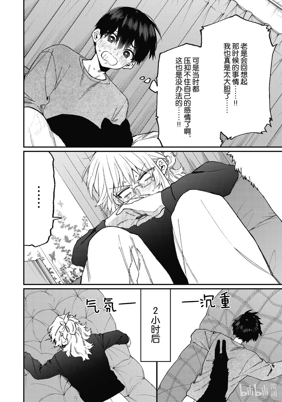 《我家女友可不止可爱呢》101 第101话 第4页