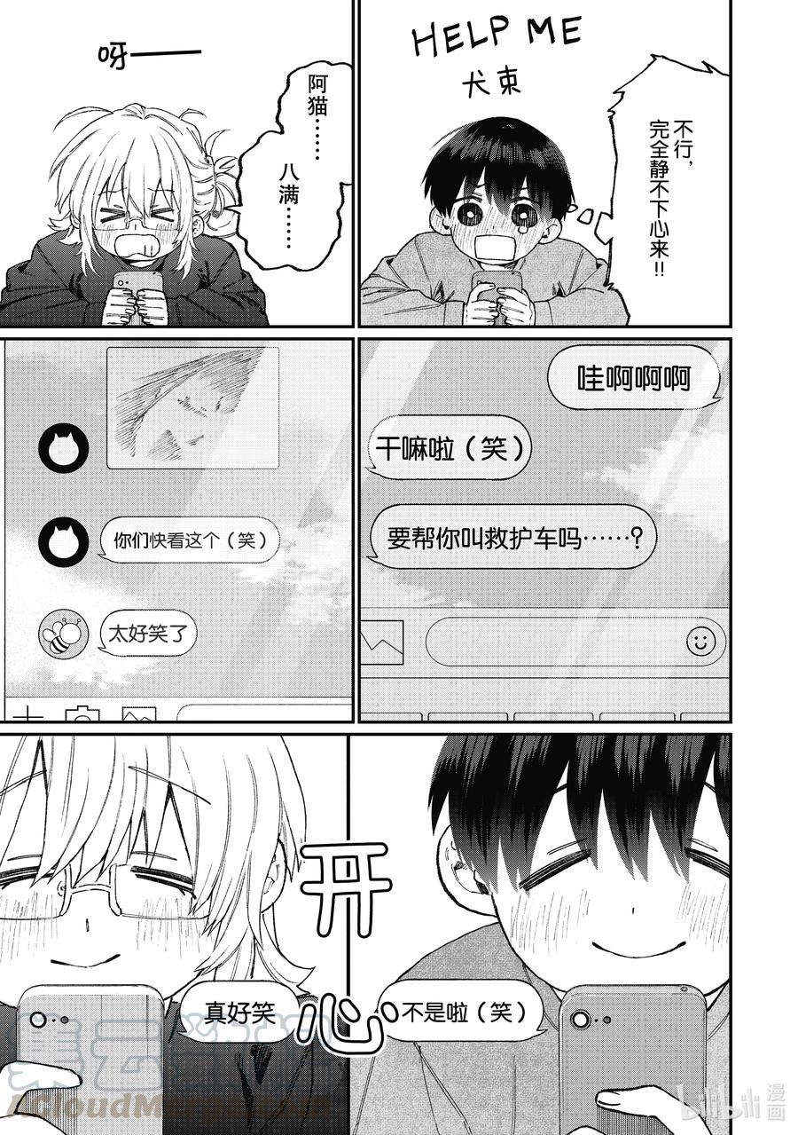 《我家女友可不止可爱呢》101 第101话 第5页