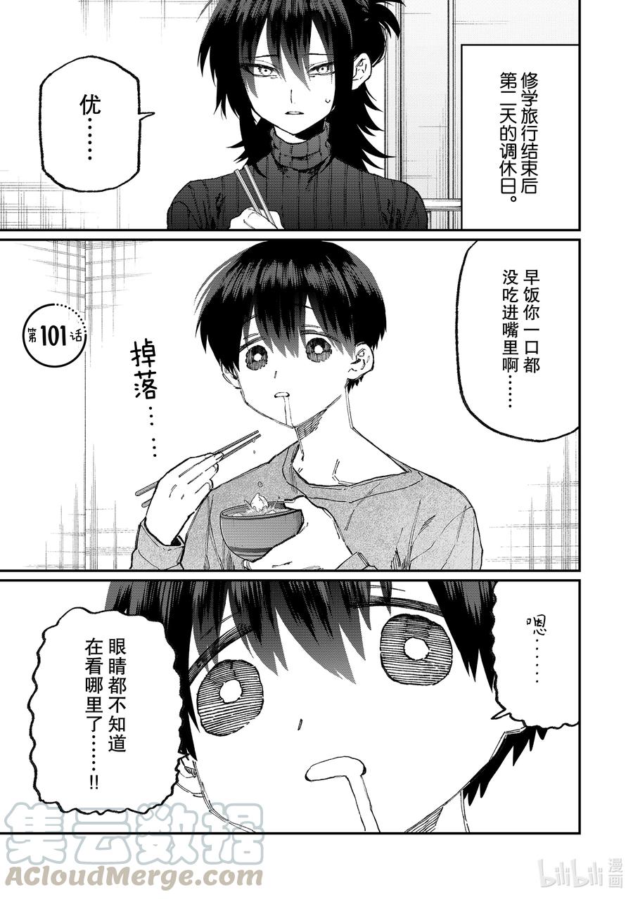 《我家女友可不止可爱呢》101 第101话 第1页