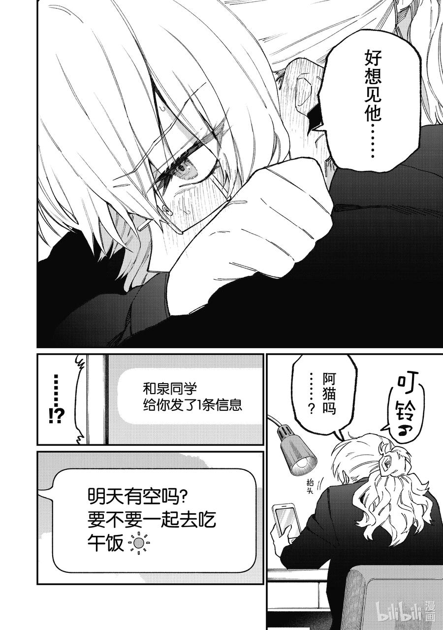 《我家女友可不止可爱呢》101 第101话 第8页