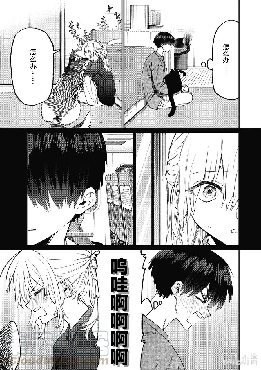 《我家女友可不止可爱呢》101 第101话 第3页