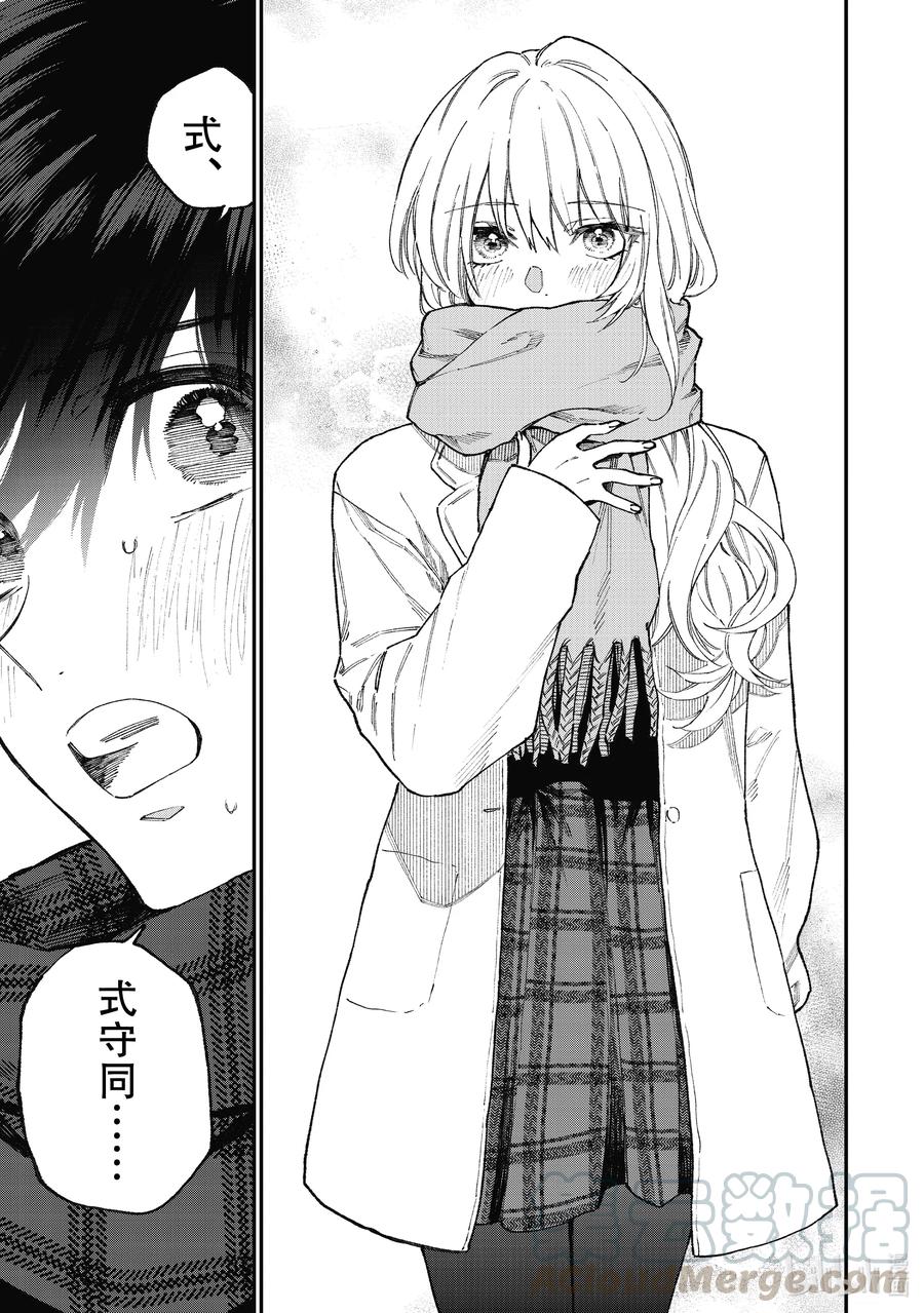 《我家女友可不止可爱呢》101 第101话 第11页