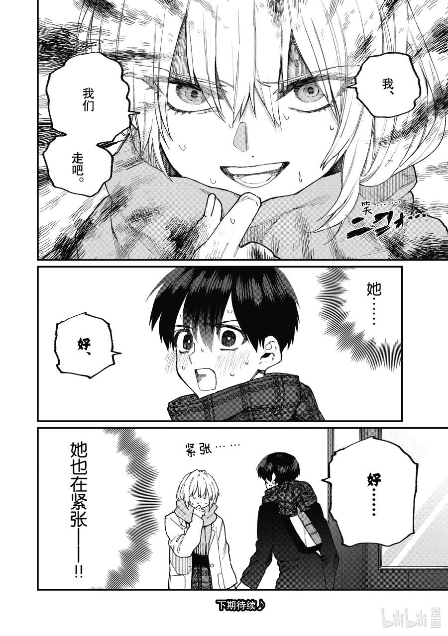 《我家女友可不止可爱呢》101 第101话 第12页