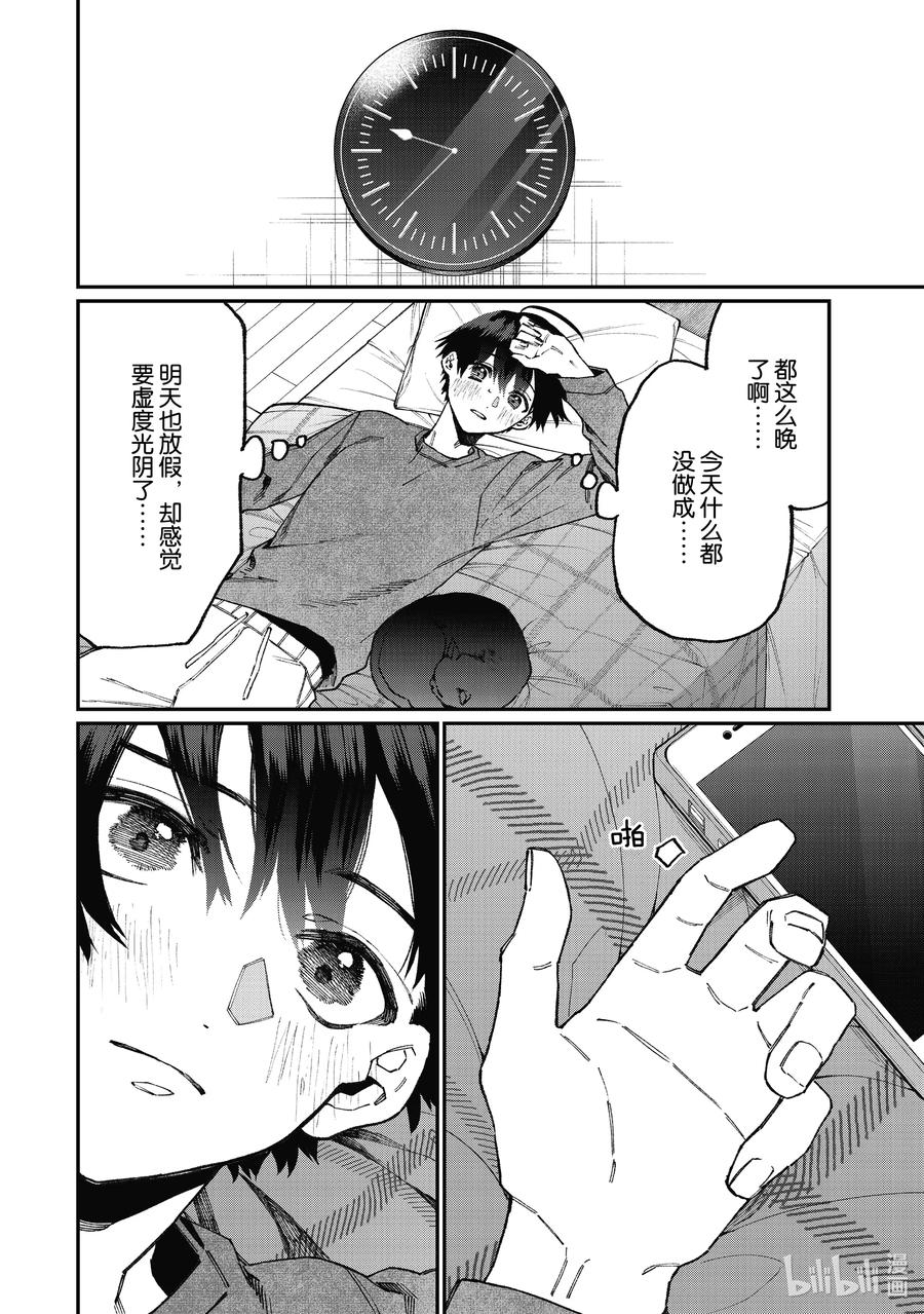 《我家女友可不止可爱呢》101 第101话 第6页