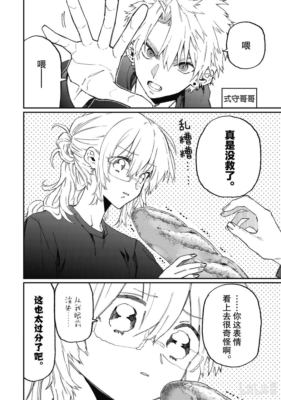 《我家女友可不止可爱呢》101 第101话 第2页