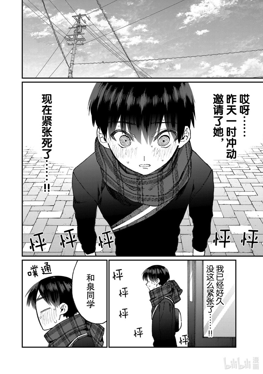 《我家女友可不止可爱呢》101 第101话 第10页