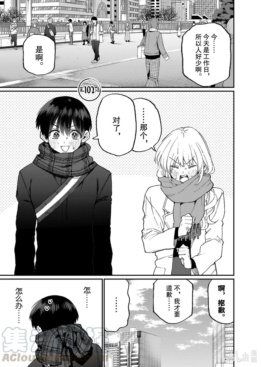《我家女友可不止可爱呢》102 第102话 第1页