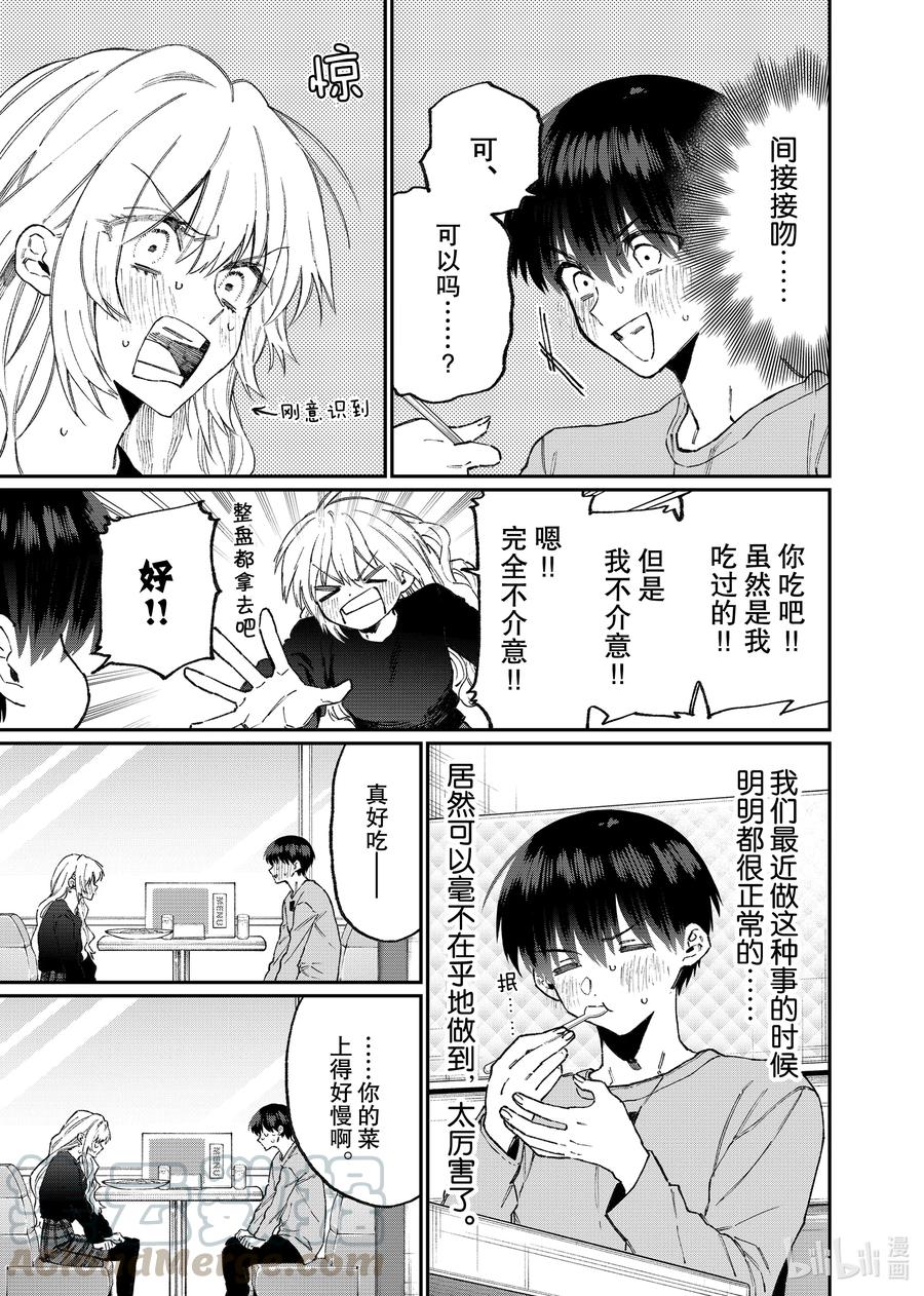 《我家女友可不止可爱呢》102 第102话 第5页