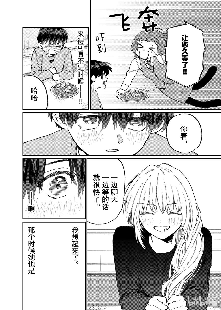 《我家女友可不止可爱呢》102 第102话 第10页